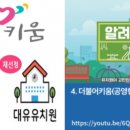 대유유치원 이미지