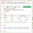 (주)파리크라상 천등산(제천방향)주유소 이미지