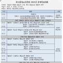 2023 한국통일교육학회 춘계학술대회/4월 29일(토) 오후 1시, 동국대학교 사회과학관ㅣ남북교육연구소 230410 이미지