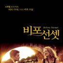 (주)델피아이 | 비포 선라이즈 3부작 재개봉... &#39;비포 시리즈&#39;는 내게 어떤 의미일까?