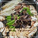 능이오리백숙 | 남양주 별내 맛집 우리집가든 건강한 능이오리백숙 후기