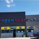 어만형제 - 김해시 진산대로 147 | 어만형제