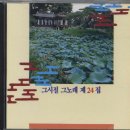 그시절그노래 이미지
