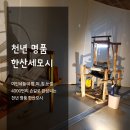한산세모시짜기 이미지