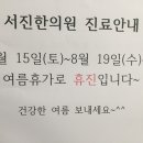 서진한의원 이미지