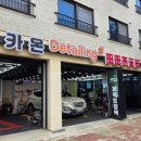 반도크리닝 | 오송읍세차 카몬에서 산타페DM 에바크리닝 후기