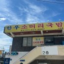 한우소머리국밥(2호점) 이미지