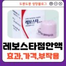 레보스타