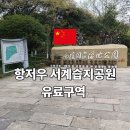 서서울관광3호 | 서계습지공원 유료구역 전기유람선 순환관광버스 이용 후기