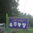 옥주농장 이미지