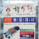 (맛집소개)봉동 향수원 오리주물럭 이미지