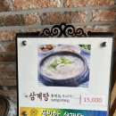 물방아삼계탕 | 경주 삼계탕 맛집 물방아삼계탕 경주토박이 아버님의 단골가게