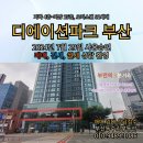 명품스위첸공인중개사사무소 | 디에이션파크부산 매매 전세 월세 매물 소개 및 접수