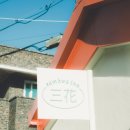 삼화여인숙 이미지