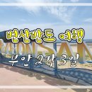 위드힐 펜션 이미지