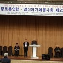 경북장로총연합회