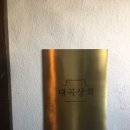 대곡상회 이미지