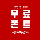 폰트 상업적 무료폰트10가지