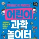 과학놀이터 이미지