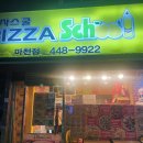 피자스쿨 마천점 이미지
