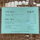 다래정식 | [안성] 내돈내산 어른 대접하기 좋은 안성로컬맛집 “다래전통찻집” 다래정식 후기
