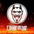 마왕족발 거창점 이미지