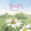 엄지 공주 이미지