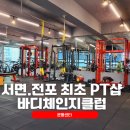체인지샵