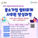 중소기업 회계멀티사무원 양성과정 이미지