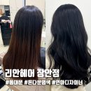 리안헤어 장안점