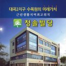 청솔빌딩 이미지