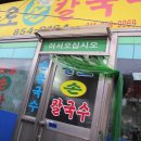 하양손칼국수 이미지