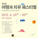 여행과치유 이미지