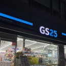 GS25 구로미성 이미지