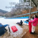 씨유 평택진위쉼터점 | 경기도 평택 눈썰매장, 용인 동탄 근처 눈썰매 아이와 가볼만한곳