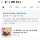 종가집곰탕순대국
