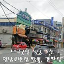 영남루반점