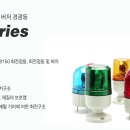 [한영넉스] LED 회전 경광등 T series 이미지