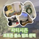세븐일레븐 화곡행복 | 강서 화곡역 파티룸 파티시즌 없는거 빼고 다있는!