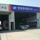 동전주현대서비스 이미지