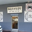 익산곰탕맛집 육수리필가능 태능초가집곰탕 솔직후기
