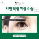 윤동주성형외과의원 이미지