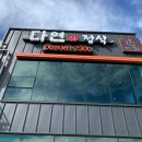 다연 정식 이미지