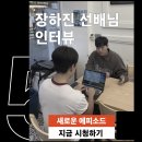 전북대학교 식물방역대학원 | ▶️ 장하진 선배님 인터뷰