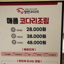 양반코다리 거제고현점 이미지