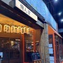 오렌찌 | 제주공항근처일식당 오렌찌 내돈내산 후기