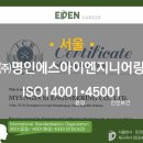 (주)이든엔지니어링