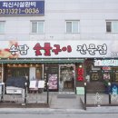 송담숯불구이 이미지