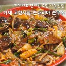 미주씨김밥잔치국수 | 거제 고현시장 순대리아 I 순우볶 내돈내산 후기 I 현지인맛집