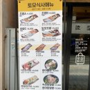 토모스시